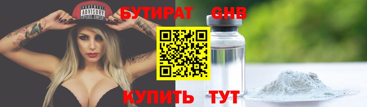 Бутират GHB Моздок