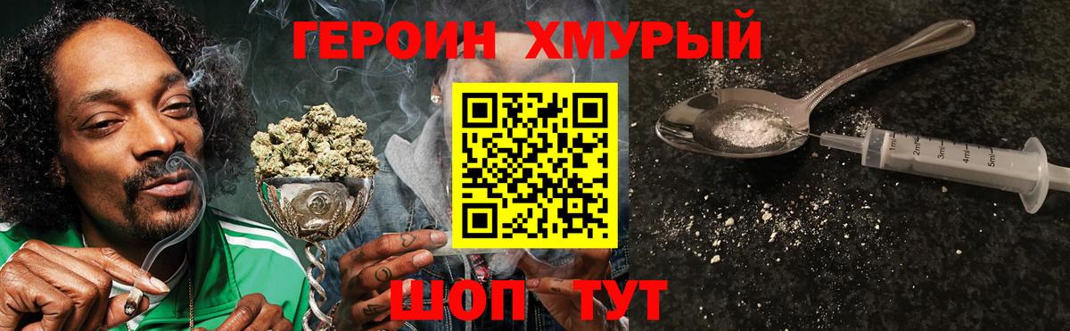 Героин  Героин герыч  Вход с VPN  Моздок 