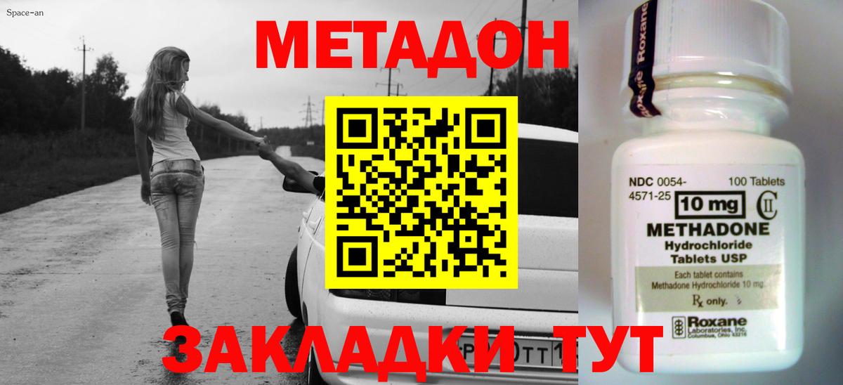 Метадон methadone  Вход с VPN  Моздок  Метадон кристалл 